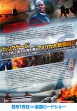 ビッグゲーム 大統領と少年ハンター