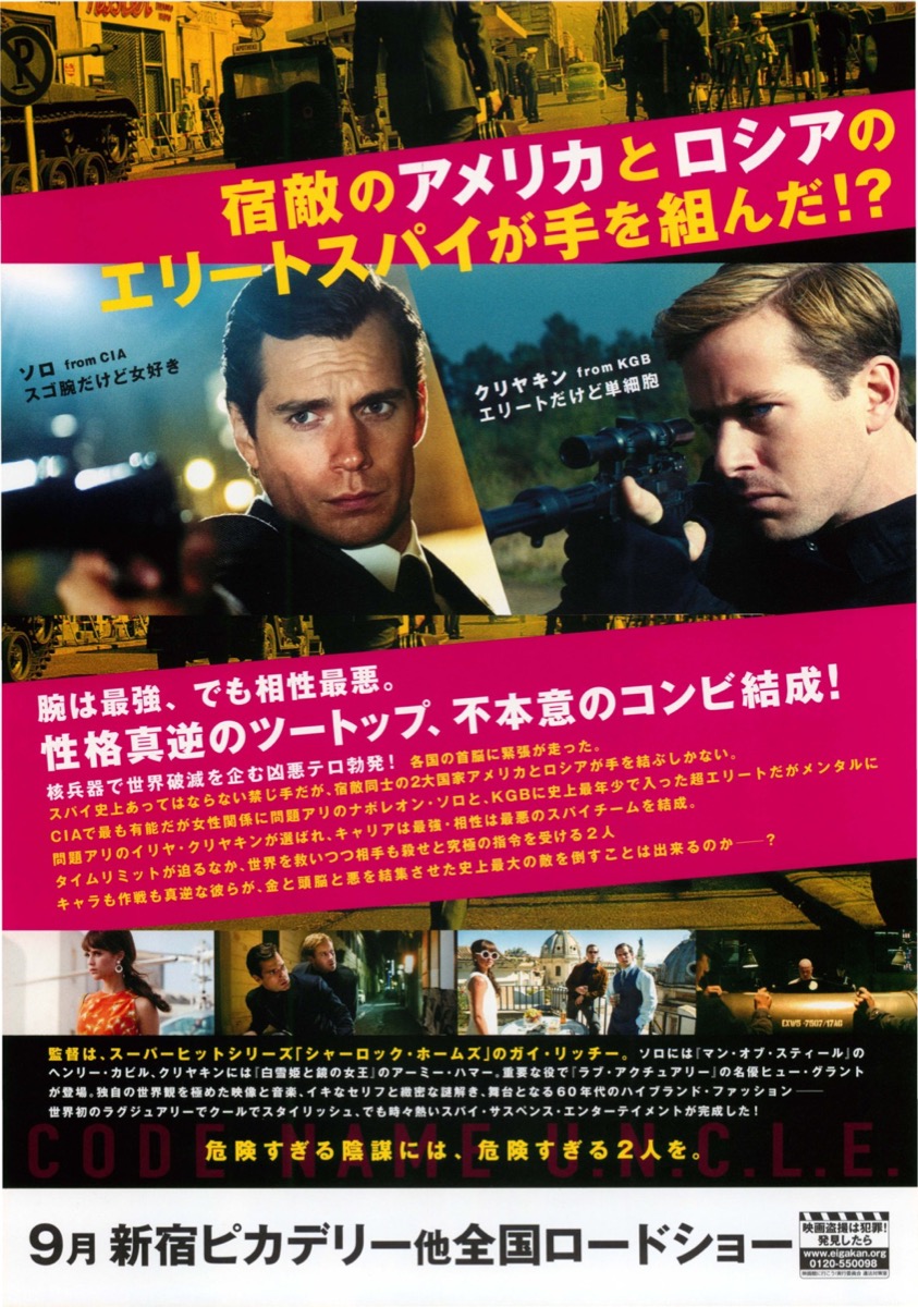 コードネームU.N.C.L.E