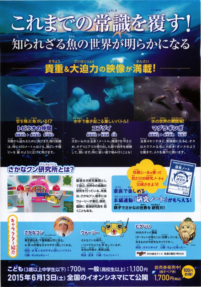 さかなの世界へレッツギョー