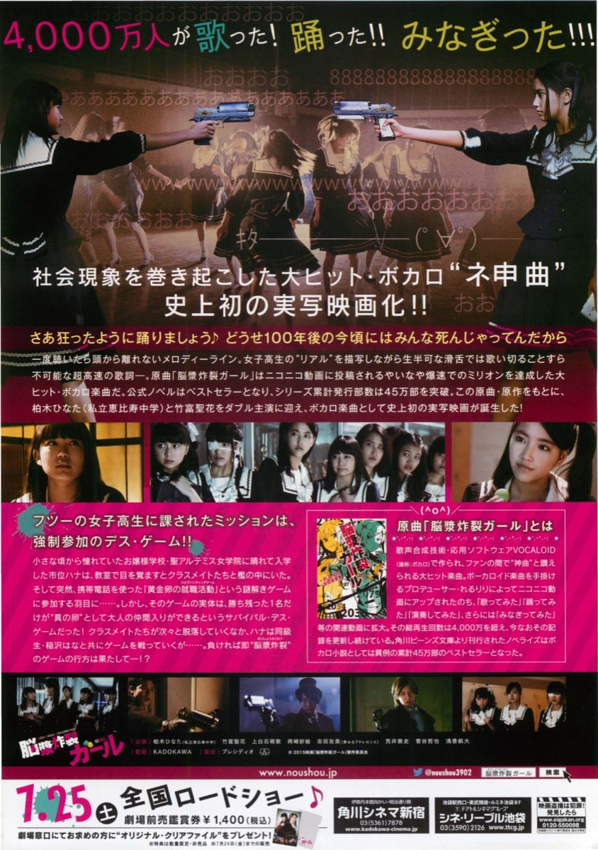 脳漿炸裂ガール