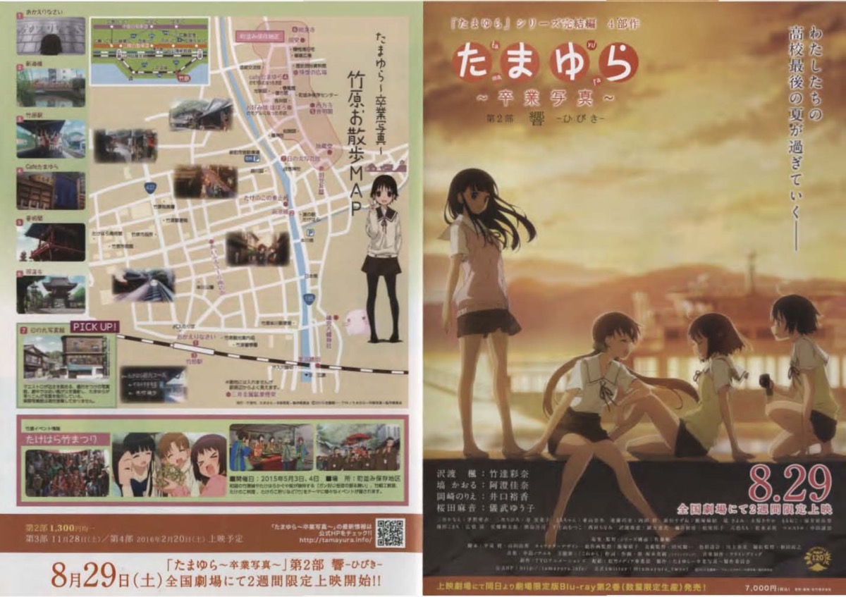 たまゆら　卒業写真