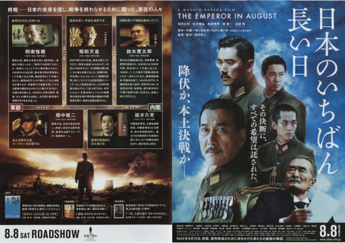 日本のいちばん長い日