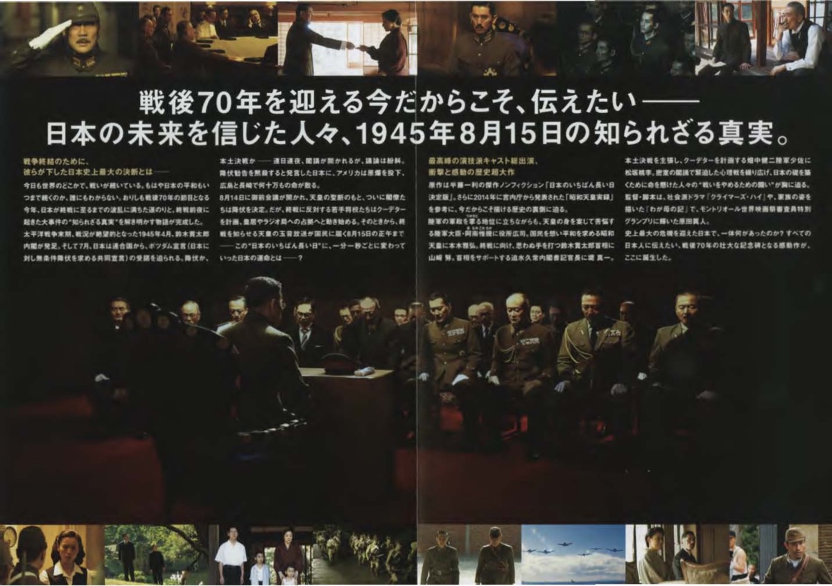 日本のいちばん長い日