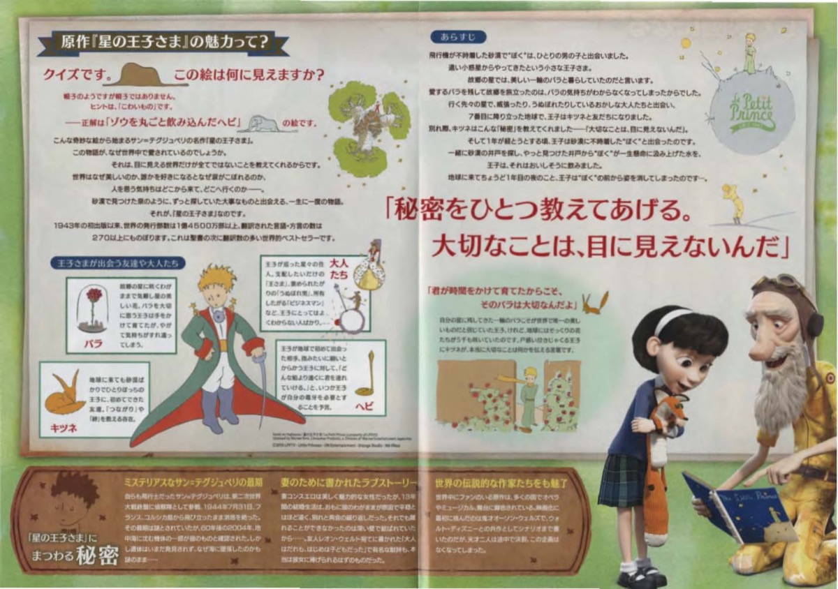 リトルプリンス 星の王子さまと私