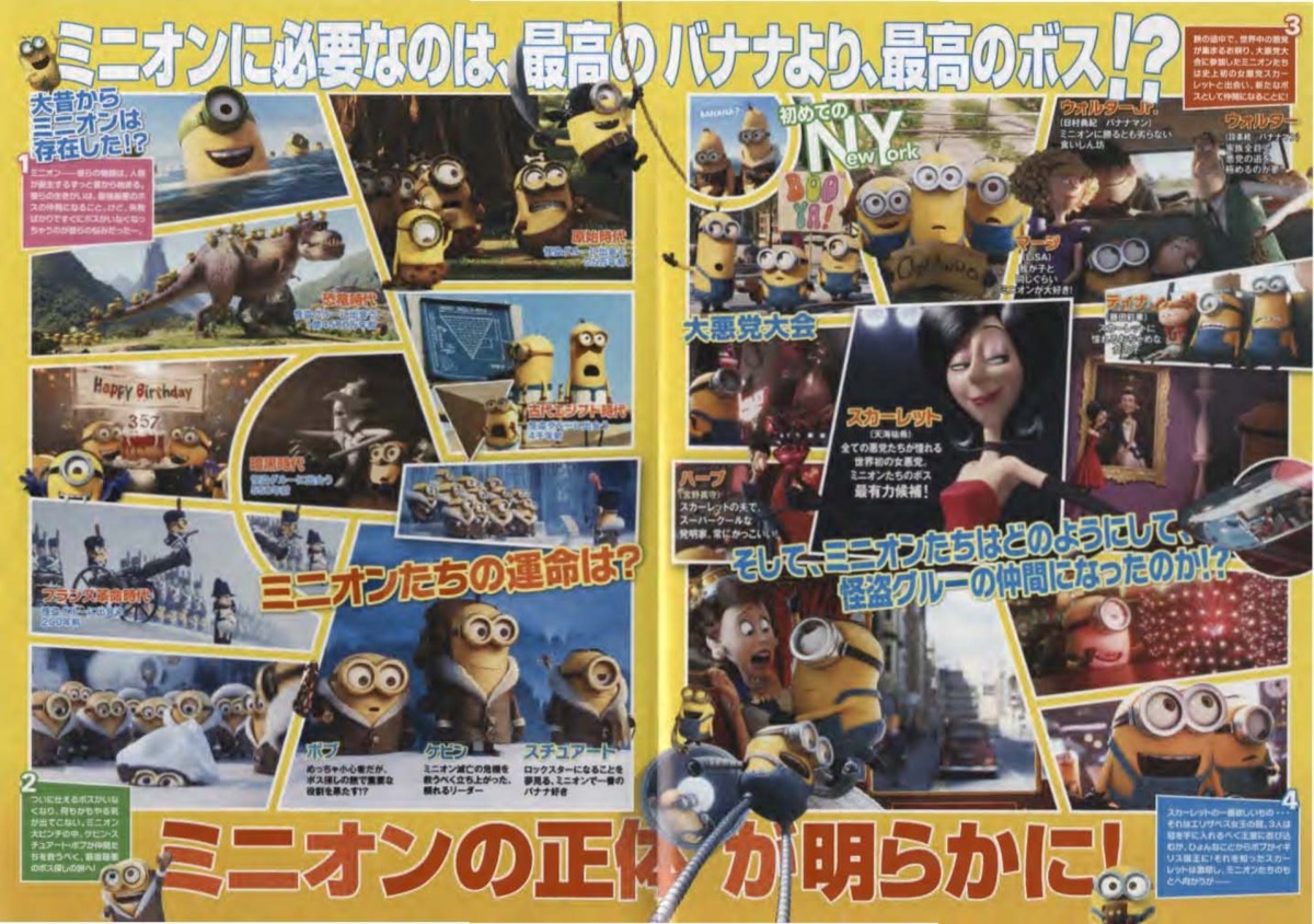 ミニオンズ