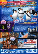 ペンギンズ ザ・ムービーFROMマダガスカル
