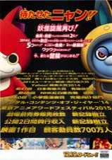 映画妖怪ウォッチ エンマ大王と5つの物語だニャン！