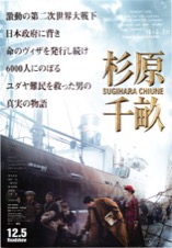 杉原千畝