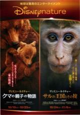 ディズニーネイチャー　クマの親子の物語,ディズニーネイチャー　サルの王国とその掟