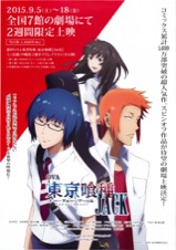 東京喰種JACK