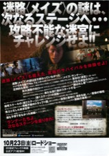 メイズ・ランナー2