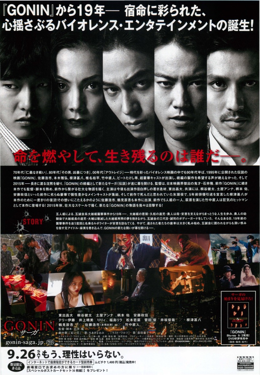 GONIN サーガ