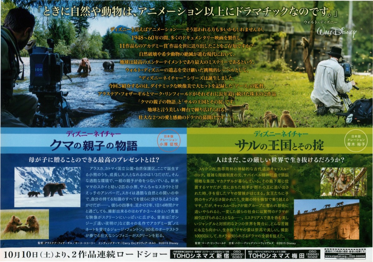 ディズニーネイチャー　クマの親子の物語,ディズニーネイチャー　サルの王国とその掟