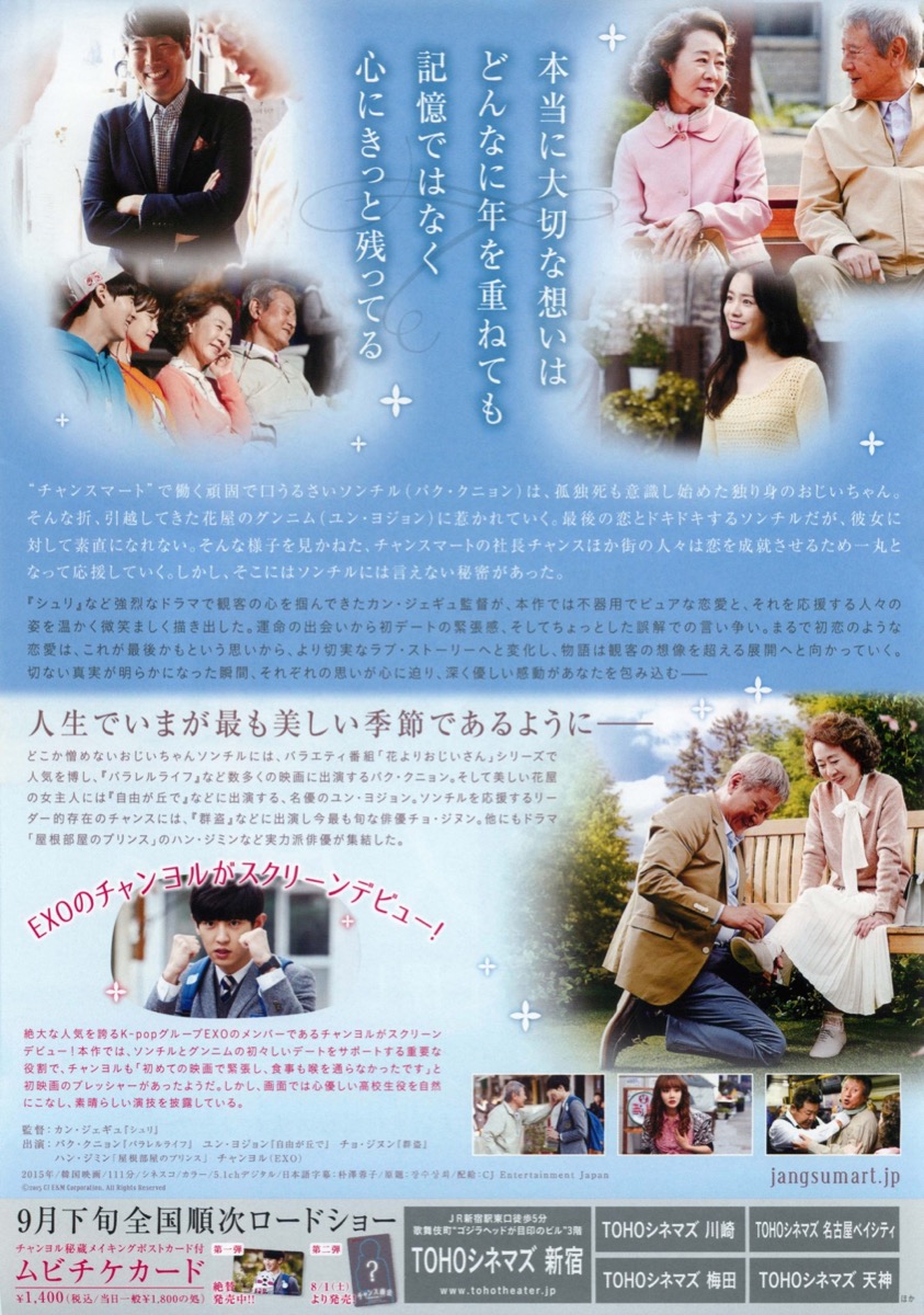 チャンス商会