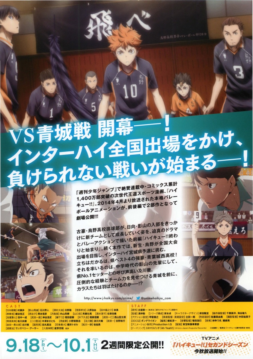 ハイキュー‼︎”勝者と敗者”