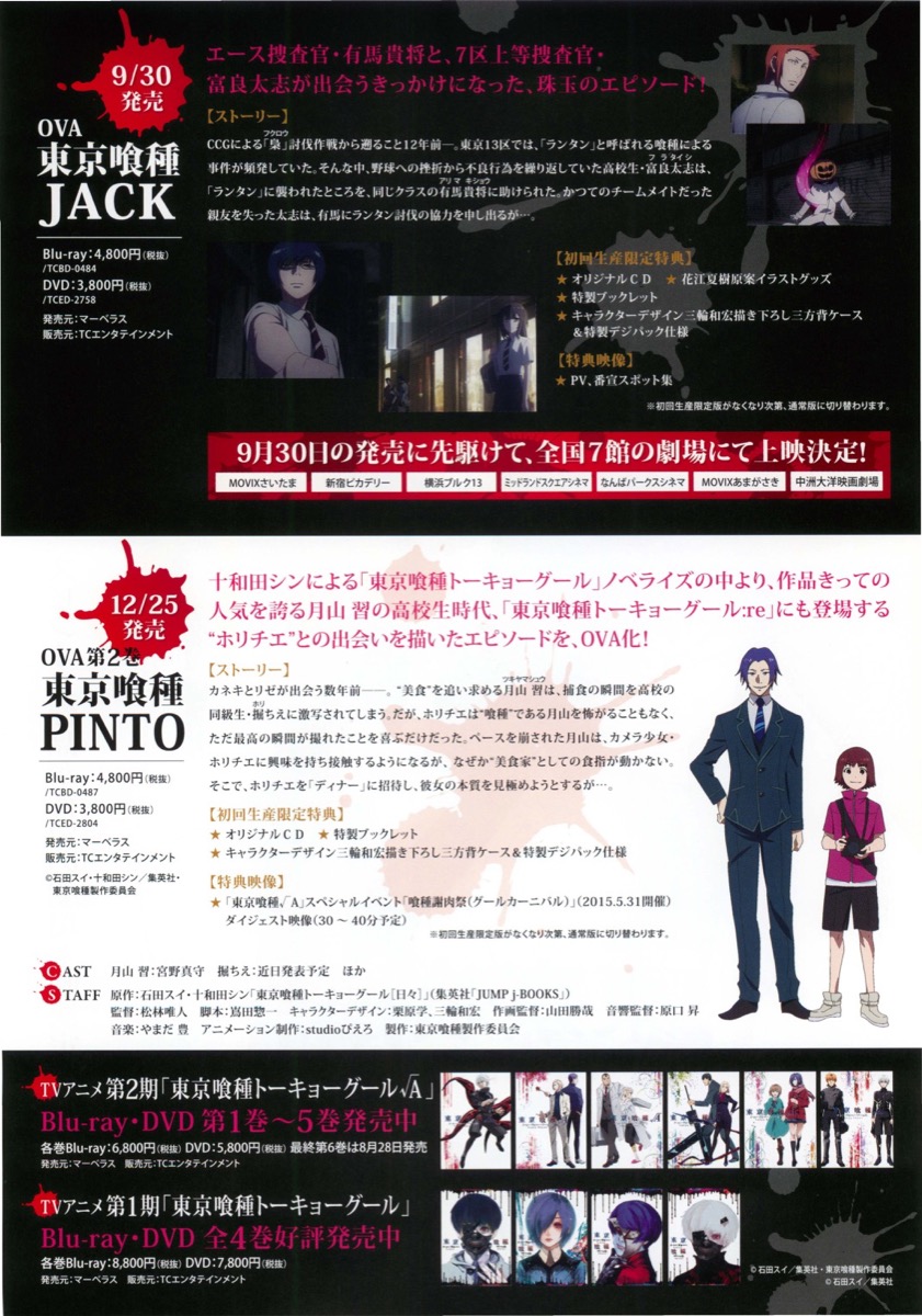 東京喰種JACK