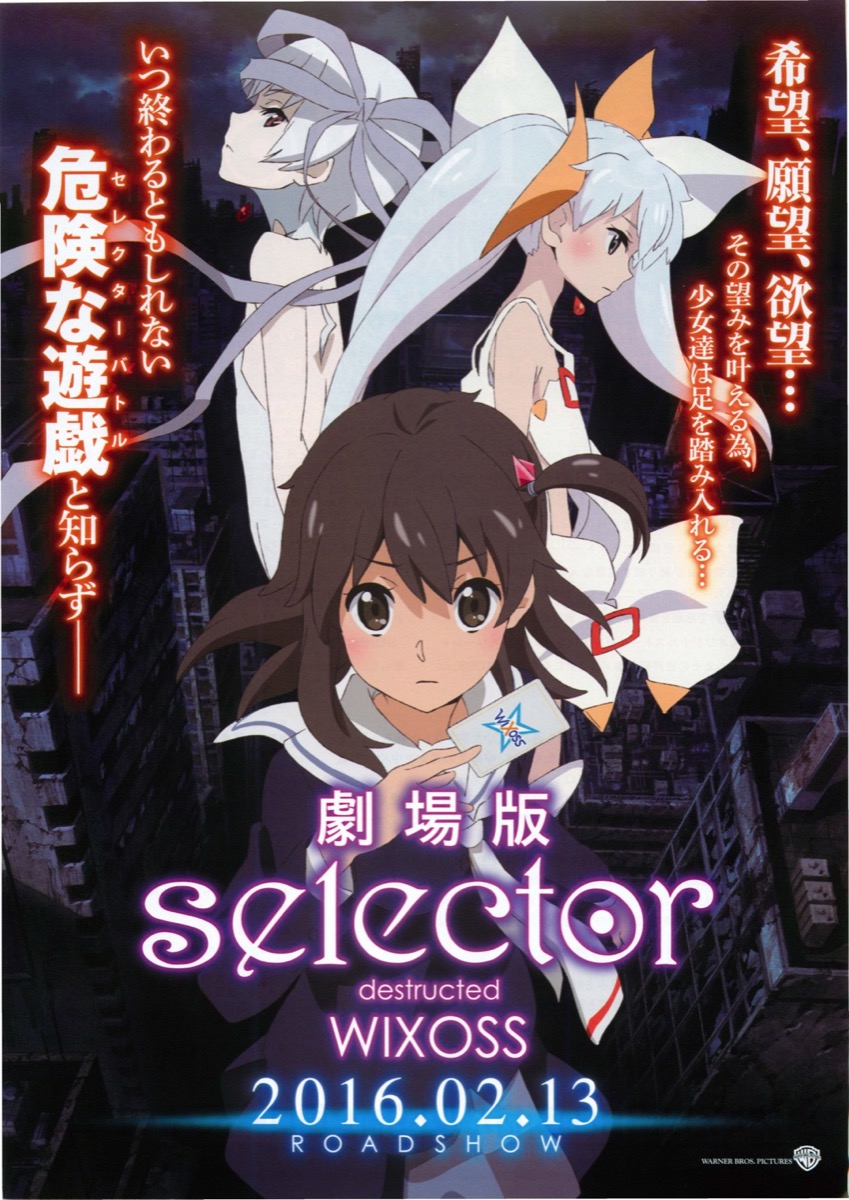 劇場版 selector destructed WIXOSS