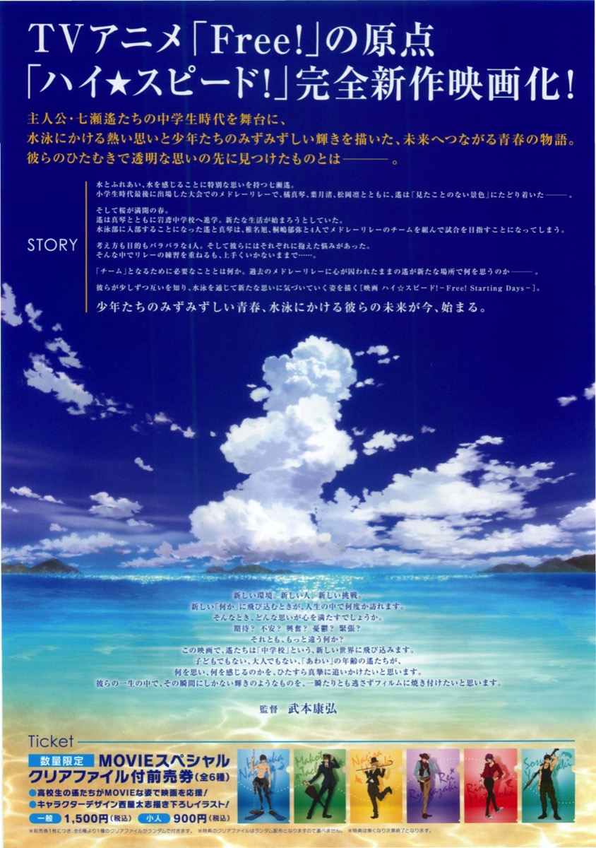 ハイ★スピード！