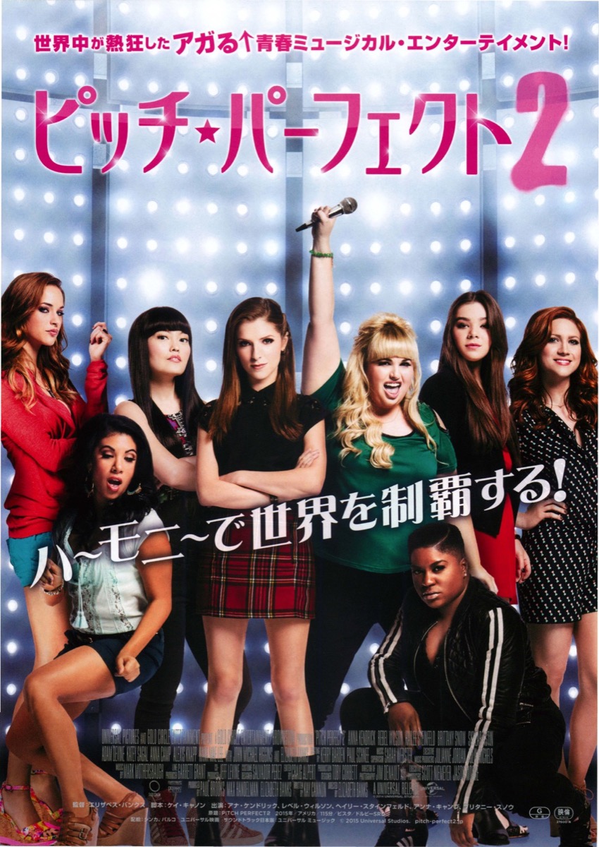 ピッチ・パーフェクト2