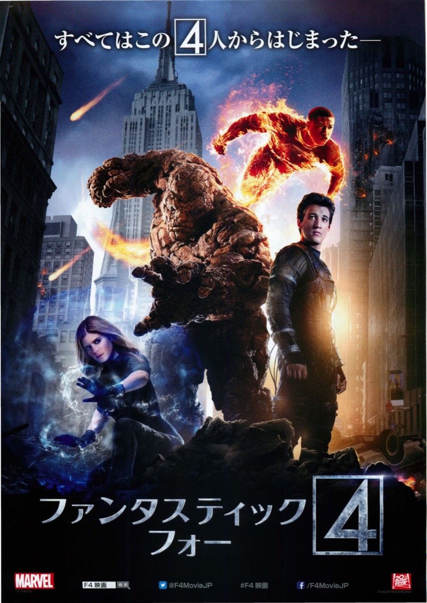 ファンタスティックフォー