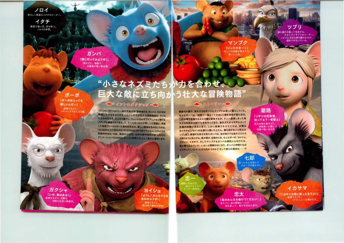GAMBA ガンバと仲間達