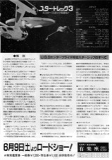スタートレック３ ミスター・スポックを探せ！