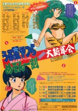 うる星やつら めぞん一刻