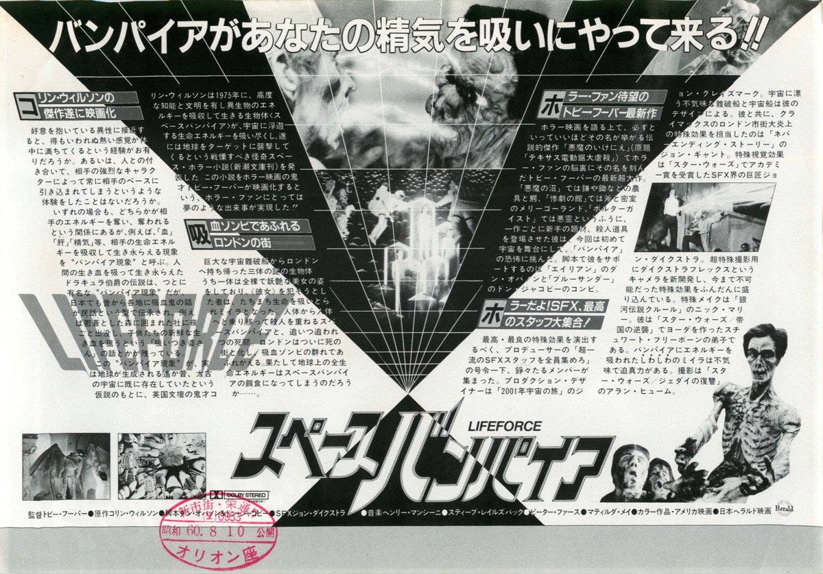 スペースバンパイア