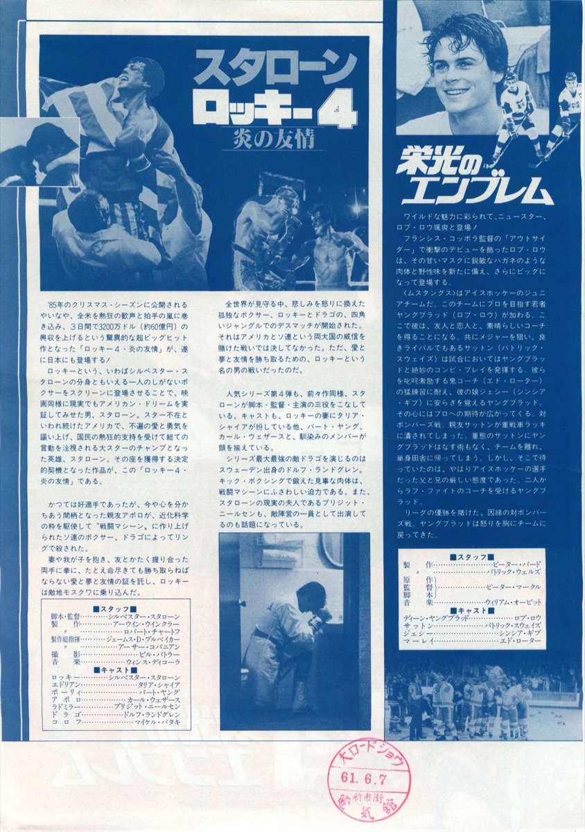 ロッキー４／栄光のエンブレム