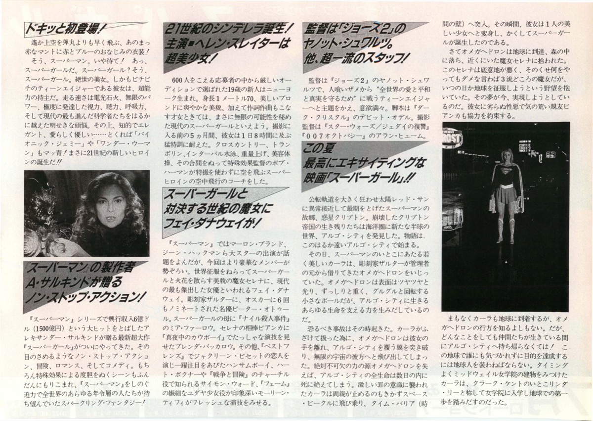 スーパーガール