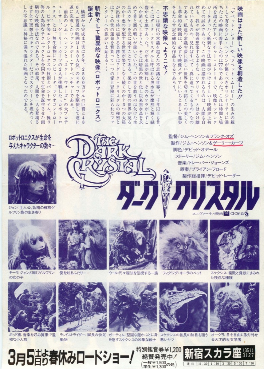ダーククリスタル