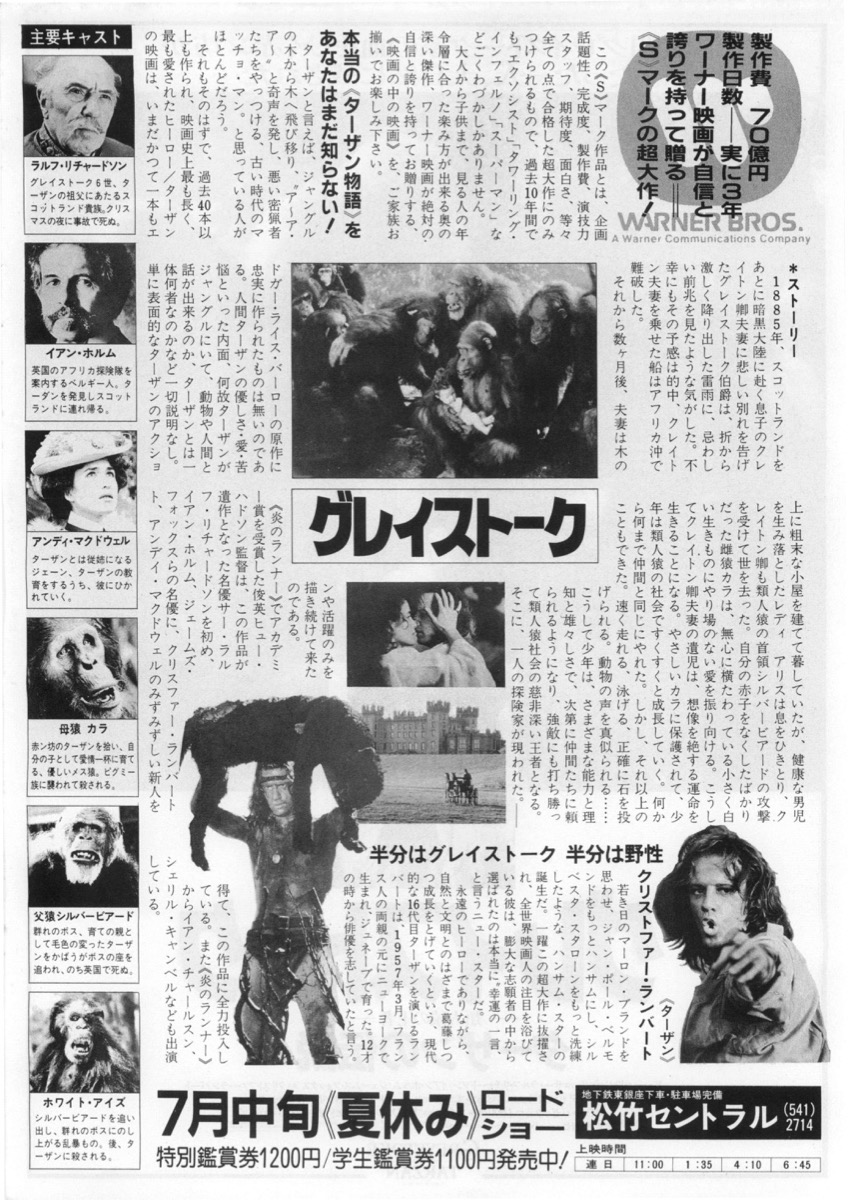 グレイストーク　-類人猿の王者- ターザンの伝説