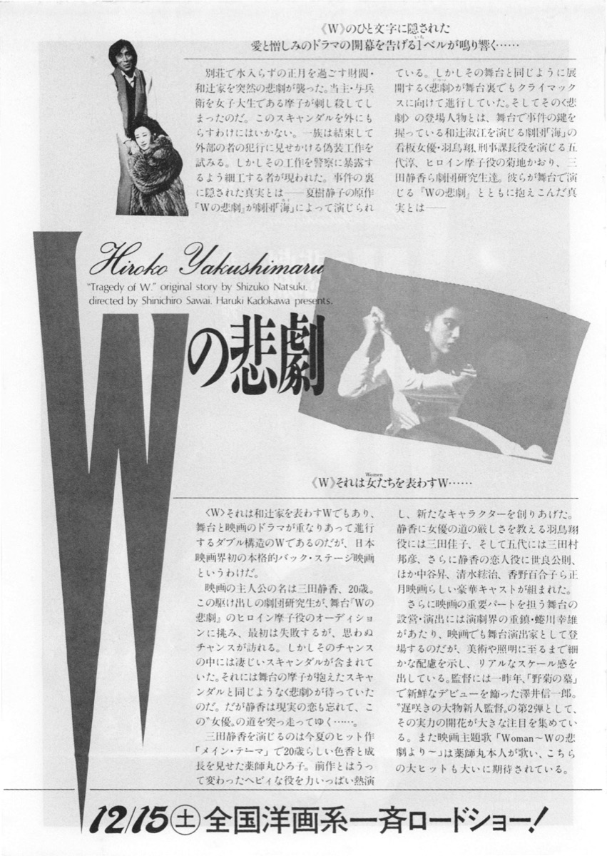 Wの悲劇