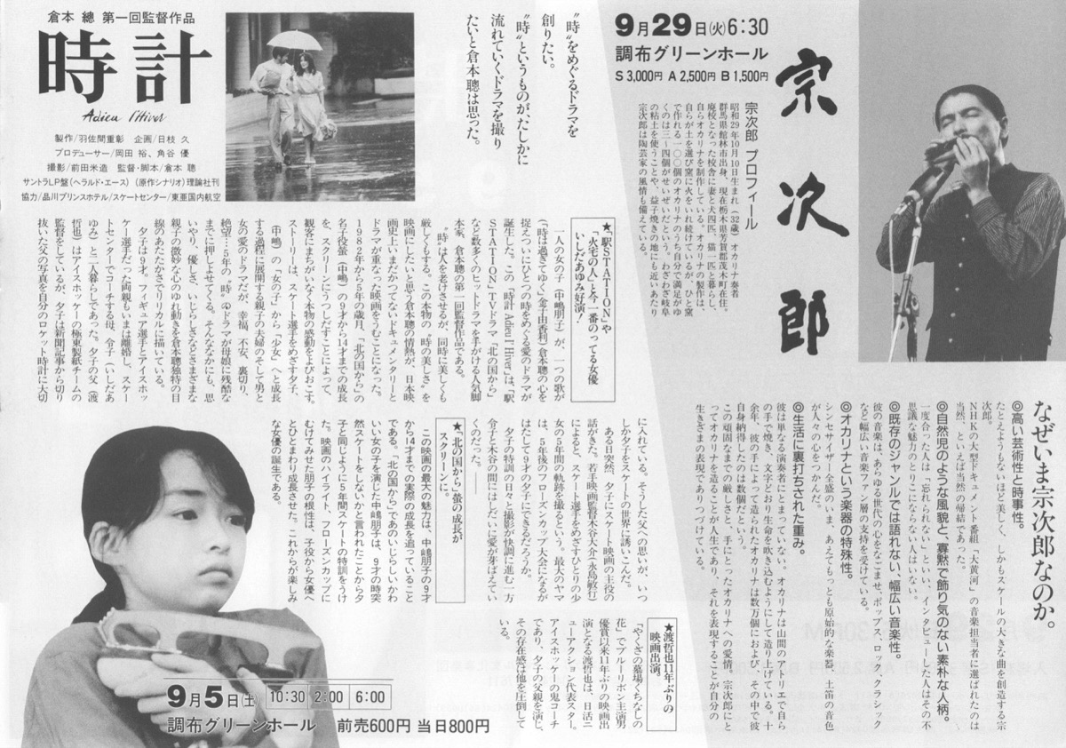 時計 Adieu l'Hiver