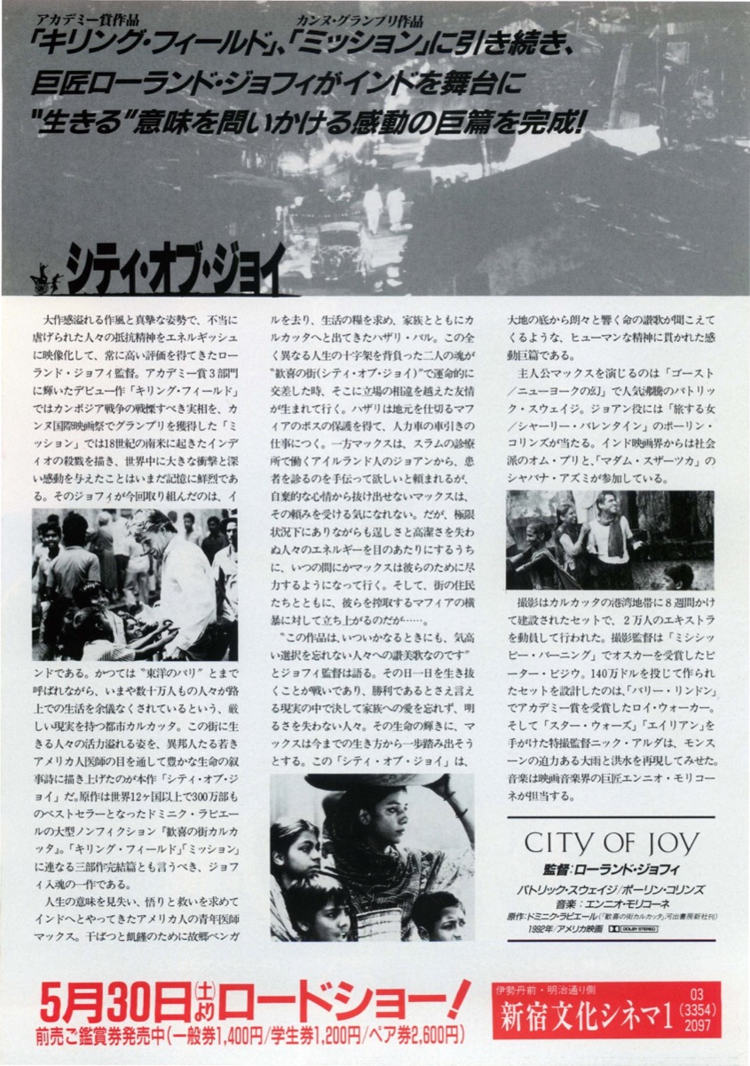 シティ・オブ・ジョイ