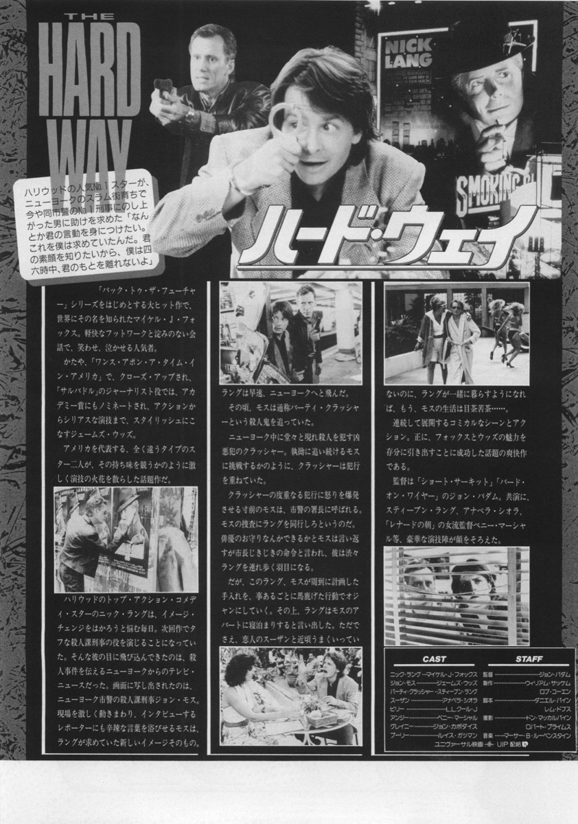 ハード・ウェイ