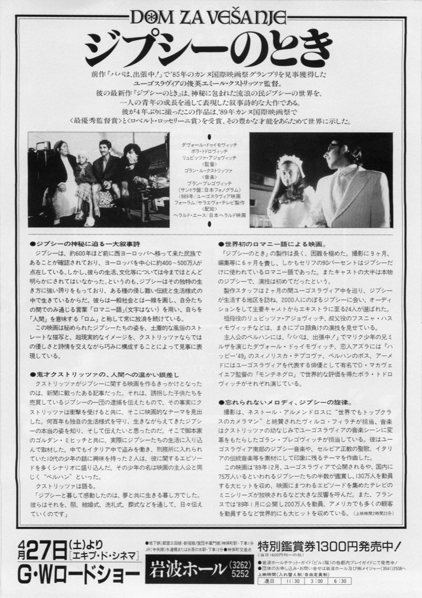 ジプシーのとき