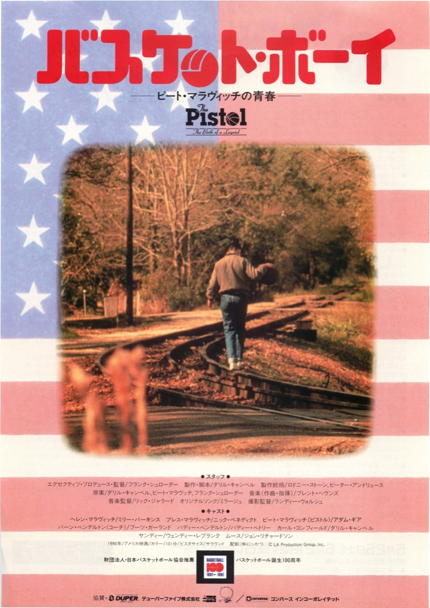 バスケット・ボーイ