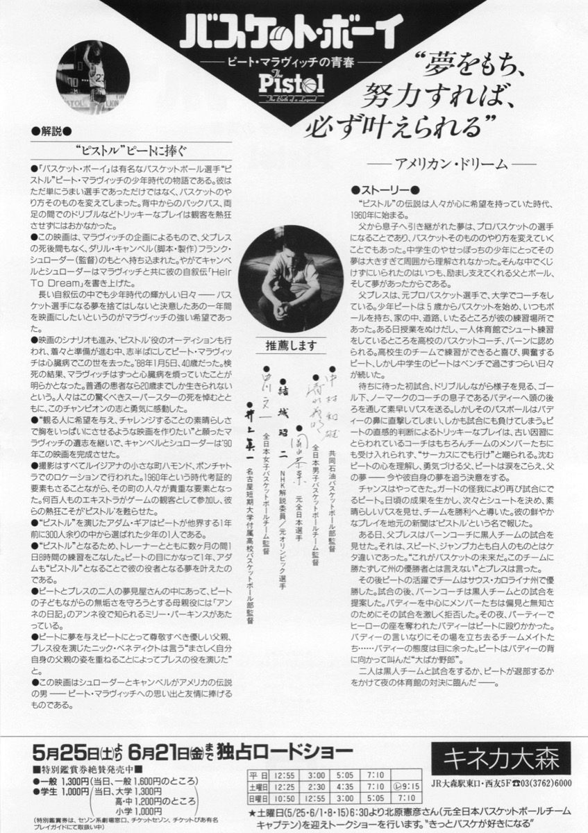 バスケット・ボーイ