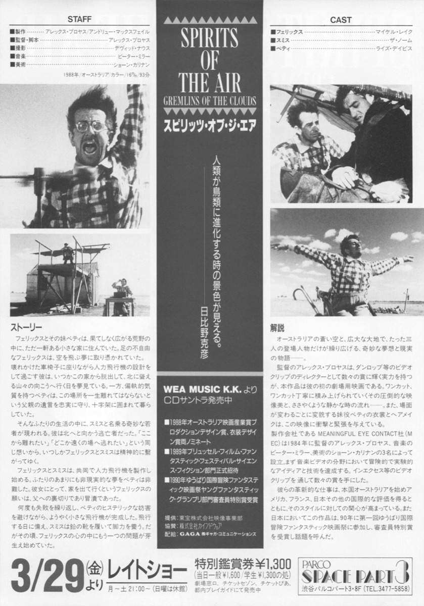 スピリッツ・オブ・ジ・エア