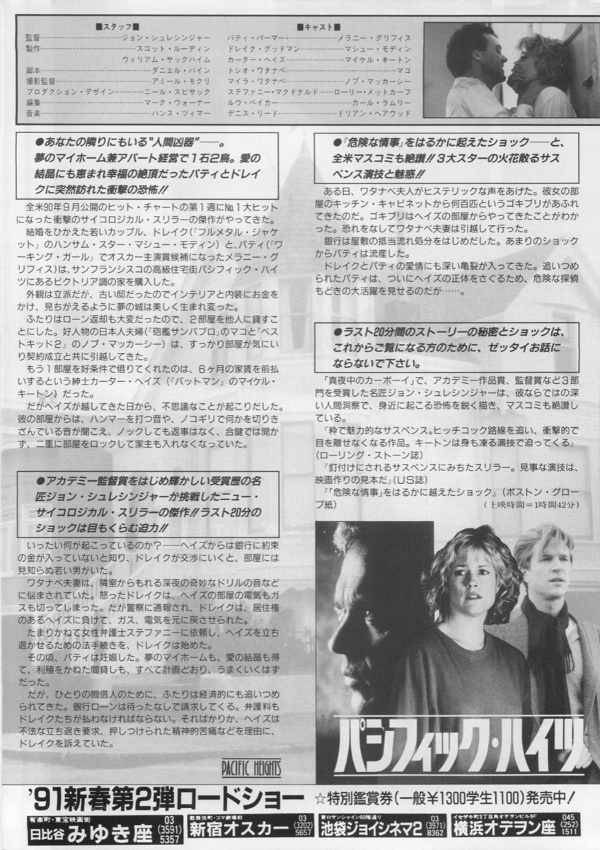 パシフィック・ハイツ