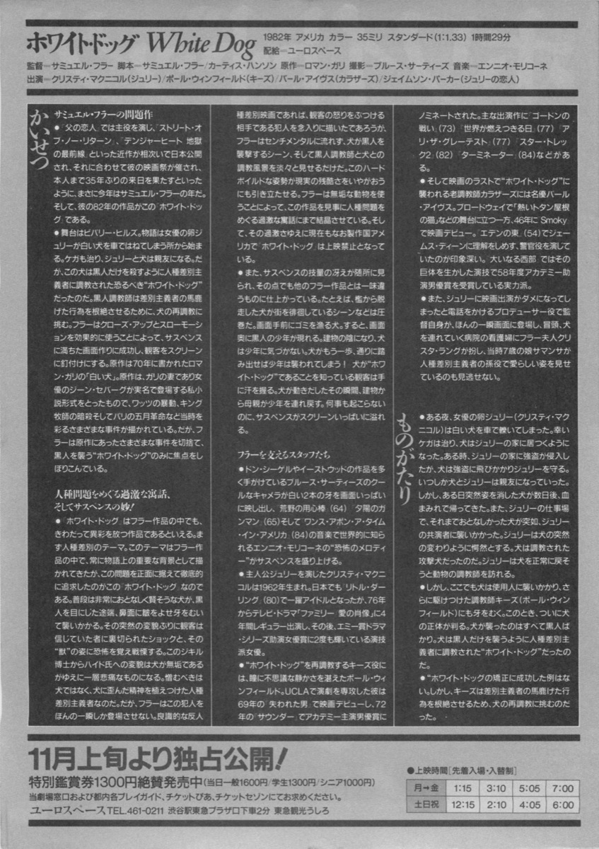 ホワイト・ドッグ