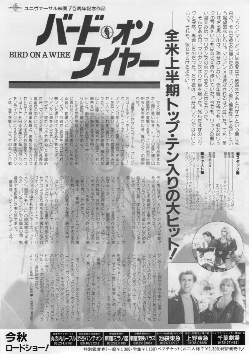 バード・オン・ワイヤー