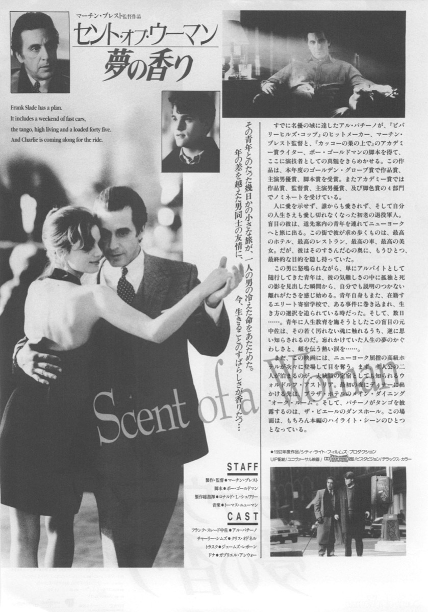 セント・オブ・ウーマン　夢の香り