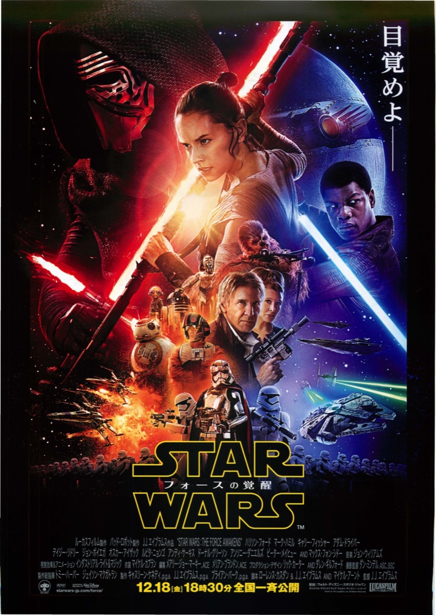 スター・ウォーズ フォースの覚醒