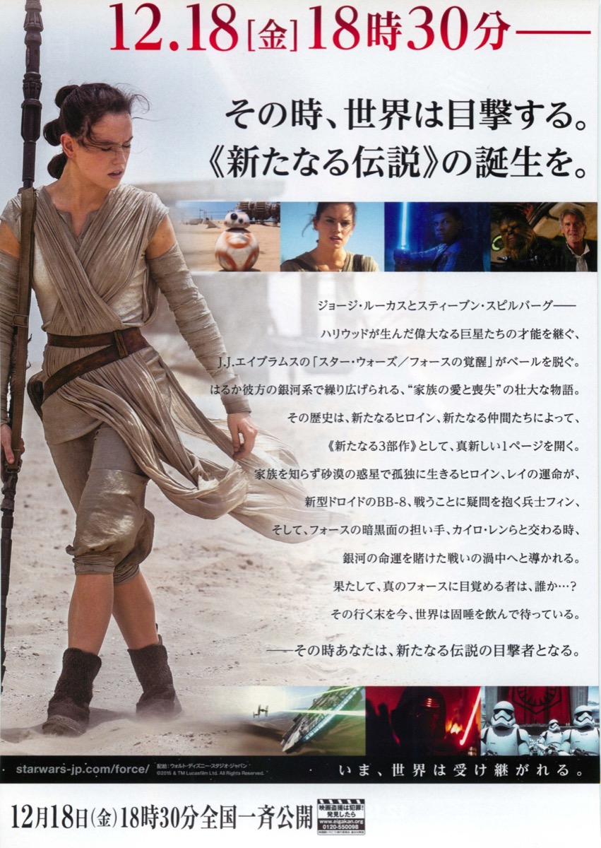 スター・ウォーズ フォースの覚醒