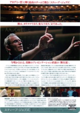スティーブ・ジョブズ