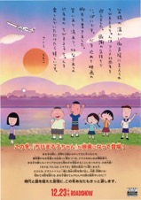 映画ちびまる子ちゃん