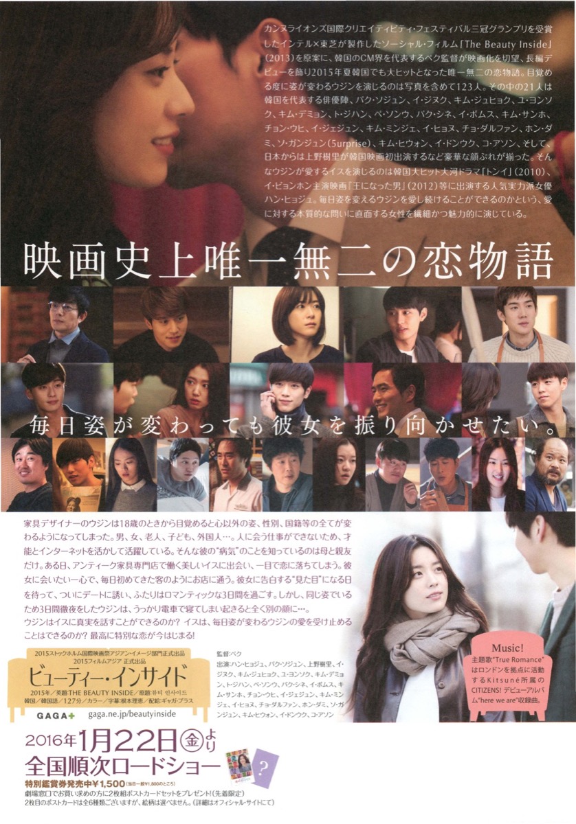 ビューティー・インサイド