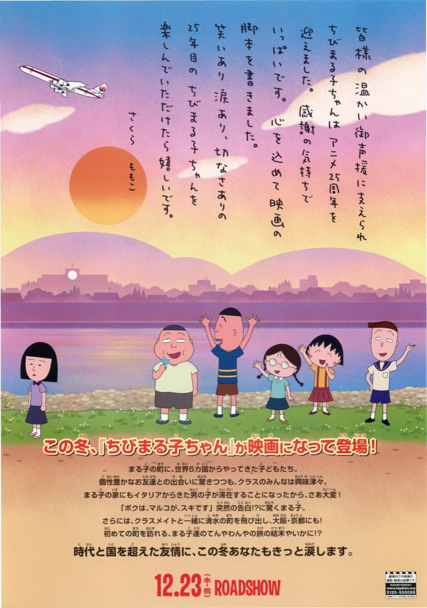 映画ちびまる子ちゃん
